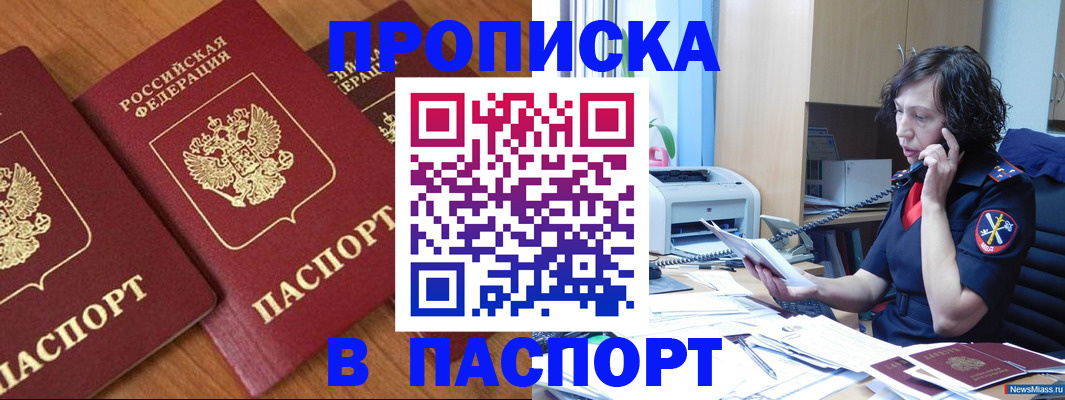 прописка в Волжском